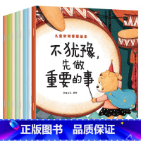 儿童时间管理绘本 [正版]全套8册 儿童时间管理绘本 养成好习惯计划本 幼儿园宝宝情绪管理与性格培养书籍2-3一6岁4到