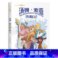 汤姆·索亚历险记 [正版]汤姆索亚历险记 彩图注音版 马克吐温的书原著小说 一年级阅读课外书必读二年级三年级上下册书目