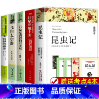 八年级上册必读+选读 [正版]昆虫记原著完整版 八年级上册必读名著课外书 初二初中生课外阅读书籍 配套人民教育出版社中外