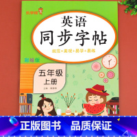 英语同步练字帖 五年级上 [正版]老师五年级上册英语字帖人教版小学5年级上学期同步练字帖同步练习字帖pep人教五上