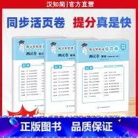 3本:[人教版]语文+数学+英语PEP版 三年级上 [正版]海淀实验班活页卷检测卷一二三四五六年级上册语文数学英语人教版