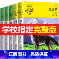 [正版]狼王梦 沈石溪动物小说全集 全套5册 全系列的书 斑羚飞渡 第七条猎狗后一头战象小学生课外阅读书籍四五六年级儿