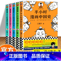 [正版]半小时漫画中国史全套5册1 2 3 4 5系列全集二混子陈磊中国历史