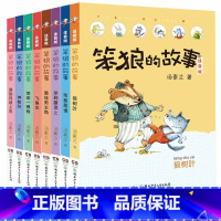 [正版]笨狼的故事 彩图注音版全套8册飞鱼龙狼树叶汤素兰一二三年级课外书必读带拼音老师阅读10-12岁儿童小学生童话故