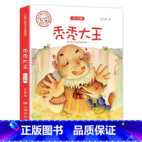 秃秃大王 [正版]老师秃秃大王童话故事书张天翼注音版 小学一 二 三 四 年级课外书必读带拼音彩图6-12岁课外阅读书籍