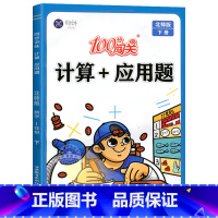 计算+应用题 一年级下 [正版]北师大版一年级下册数学计算+应用题专项强化训练口算题卡同步练习册天天练小学1年级下学期口