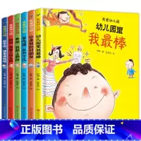 [硬壳精装]我爱幼儿园系列6册 [正版]全4册硬壳精装 幼儿园老师绘本阅读3一6幼儿小班中班大班硬皮硬面硬装 封面版4岁