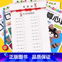 [正版]口算心算速算天天练全套6本幼小衔接数学题练习册10/20/100以内的加减法小学大班升一年级算数本幼儿园学前口