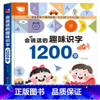 会说话的趣味识字1200字 [正版]会说话的趣味识字1200字幼儿认字神器早教有声读物学前儿童看图识字书手指点读发声书挂