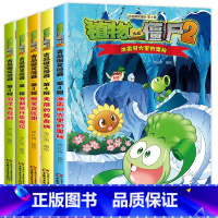 [正版]植物大战僵尸书2 全套5册吉品爆笑乐园之科学漫画 小学二年级四年级二儿童7-10岁新恐龙搞笑版的书籍植物大战僵