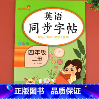 英语同步字帖 四年级上 [正版]老师四年级上册英语字帖人教版小学4年级上学期同步练字帖同步练习字帖pep人教四上