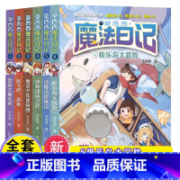 [全6册]莫西西魔法日记 [正版]莫西西魔法日记全套1-6册漫画书多多罗系列图书新书5-7-12周岁小学生课外阅读书籍儿