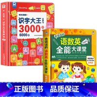 会说话的识字3000字+语数英有声书 [正版]会说话的识字大王3000字 识字书幼儿认字书3-6岁儿童手指点读书会说话的