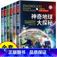 [正版]未解之谜全套6册 小学生课外阅读书籍 五六年级必读课外书小学三四年级老师的科学经典书目4-5-6年级8-10岁