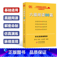 [正版]备考2023年12月大学英语六级阅读80篇 张剑黄皮书大学英语六级阅读模拟题 4级历年真题阅读模拟练习 英语六