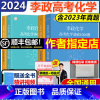 2024[李政]基础题+冲刺题(先发) 英语 [正版] 备考2024方老师兵马俑老师董宇辉高考英语作文考前背诵3