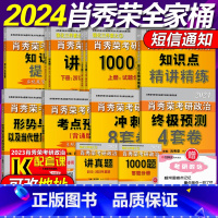 2024肖秀荣全家桶[先发]目标分数65+ [正版]肖秀荣2024考研政治全套24考研全家桶 精讲精练+肖秀荣100