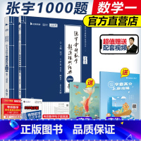 2024张宇1000题 数一[送配套视频] [正版]送纠错本+视频2024张宇考研数学 24概率论与数理统计9讲