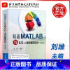 [正版]YS 北航 精通MATLAB与c/c++混合程序设计 第四版 第4版 刘维 北京航空航天大学出版社