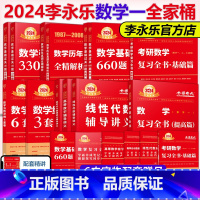 2024李永乐数一全套19本[先发] [正版]李永乐2024考研数学全套李永乐24数学一数二数三复习全书+基础6