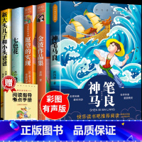 二年级下册必读 [正版]老师 小学生必读书目 快乐读书吧二年级下册 注音版-神笔马良 大头儿子 七彩花