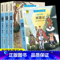 [四大名著全套4本]西游记+红楼梦+水浒传+三国演义 [正版]新版四大名著原著四大名著小学生版五年级下册必读课外书水浒传