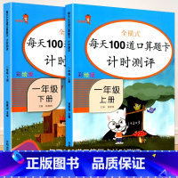 1年级 上册+下册 小学一年级 [正版]乐学熊 每天100道口算题卡计时测评 一二三四年级上册下册 小学低年级数学同步计