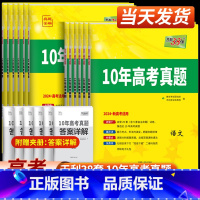 2024版新高考地区 语文+数学+英语+物理+化学+生物[6本] [正版]2024版天利38套高考真题科目任选10年高考