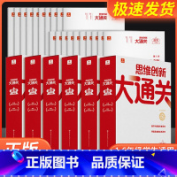 思维创新大通关1年级 小学通用 [正版]2023版学而思数学思维创新大通关升级版全套一年级二年级三年级四五六智能教辅小学