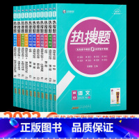 历史 人教 选择性必修第三册 [正版]2023版热搜题高中数学物理化学生物语文英语政治历史地理必修一册二册三册选择性一二