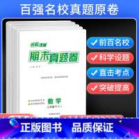 [全国版]期末真题卷语文 八年级下 [正版]2023名校课堂期末真题卷初中七八九年级下册人教版安徽山西湖北广西河北专版语