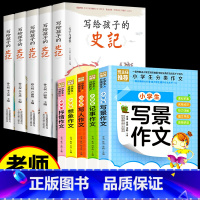 [全10册]分类作文+史记 [正版]小学分类作文作文书大全必读适合小学生三到四五六年级至上册下册课外书老师同步阅读书籍全