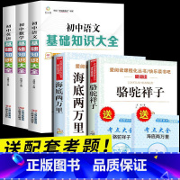 [完整版5册]七年级下阅读+知识大全 送考点 [正版]骆驼祥子老舍原著 七年级下册课外书必读的名著 六年级初一7下语文书