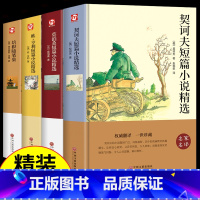 [精装全4册]世界四大短篇小说之王 [正版]精装3册 莫泊桑短篇小说集 欧亨利契诃夫契科夫小说选世界名著经典文学初中生高