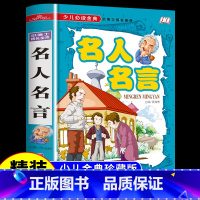 [正版]名人名言书经典语录小学生版 适合三年级至四年级到五六阅读课外书必读的书籍老师世界中外名言书名句大全书小学初中经