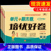 [全3册]英语(外研版)+语文(人教版)+数学(人教版) 三年级上 [正版]培优好卷三年级起点四五六年纪上册试卷测试卷全