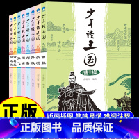 [全套8册]少年读三国 [正版]全套8册 少年读三国 曹操关羽关公刘备张飞诸葛亮司马懿孙权周瑜给孩子的历史人物故事书籍三