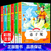 [全套6册]儿童国学经典诵读 [正版]声律启蒙注音版 儿童国学经典诵读本小学生一年级二三年级上册阅读课外书必读书籍生律与