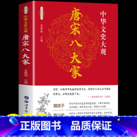 [正版]中华文史大观 唐宋八大家 散文鉴赏诗词全集韩愈柳宗元欧阳修苏洵苏轼苏辙王安石曾巩唐宋八大家全集文集散文选读散文