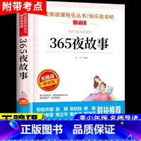 [正版]365夜故事必读主编小学生三至四五六年级课外书老师经典书目名著阅读书籍适合3-6读的儿童看的亲子睡前童话