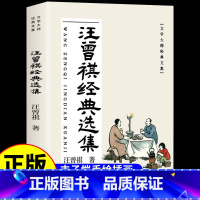 [正版]汪曾祺经典选集散文精选集全集 小学生五六年级初中七年级上册阅读课外书必读书籍散文读本小说 人间草木 昆明的雨老