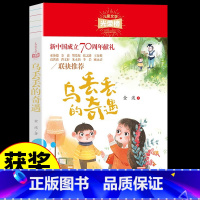 [正版]乌丢丢的奇遇记 金波 适合小学三年级四年级五年级上册下册阅读课外书必读的书目人教版寒假上 下学期看的书籍老师