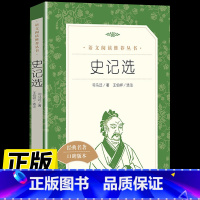 [正版]史记必读原著 司马迁/著 王伯祥/选注 口碑版本 人民文学出版社 人教版语文阅读 经典名著 高中生课外书籍 文