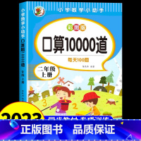 口算题10000题 二年级上 [正版]口算题卡10000道 二年级上册口算天天练人教教版小学数学思维专项训练同步练习题练