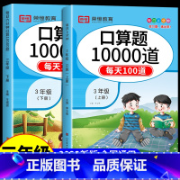 [上+下册]口算题20000道 三年级上 [正版]三年级上册口算题卡10000道人教版上 下小学数学思维训练口算竖式脱式