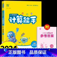 [人教版]数学 四年级下 [正版]四年级下册计算能手人教版 小学生4年纪下学期数学思维训练同步练习册练习题口算天天练应用