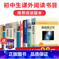 [正版]初中生七年级下册至九名著全套10册骆驼祥子老舍和海底两万里必读 课外阅读书籍课外书中学生初中版原著初一经典书目