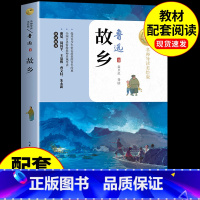 故乡 鲁迅原著 [正版]故乡鲁迅原著 三四五六年级必读课外书适合小学生阅读的书籍 经典杂文作品短篇小说全集人民老师小学6