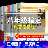 [八年级下册必读正版6册]完整版 [正版]2册 钢铁是怎样炼成的傅雷家书必读原著无删减八年级下册课外书阅读书籍人教版人民