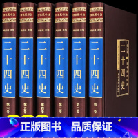 [正版]二十四史全套中华书籍书局全译中华上下五千年全套书成人版中国上下五千年全套原著青少年版中国历史书资治通鉴初中生版